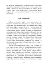 Библия как сновидение: юнгианское толкование