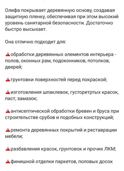 Олифа натуральная льняная 10 л. ЭКОПОЛИС