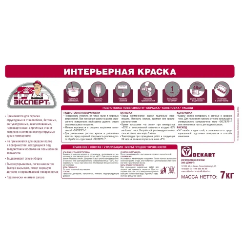 ЭКСПЕРТ Краска интерьерная для стен и потолков 7 кг