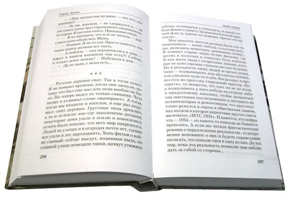 Мытарь. Порог сердца