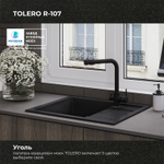 Мойка TOLERO R-107 черный №911