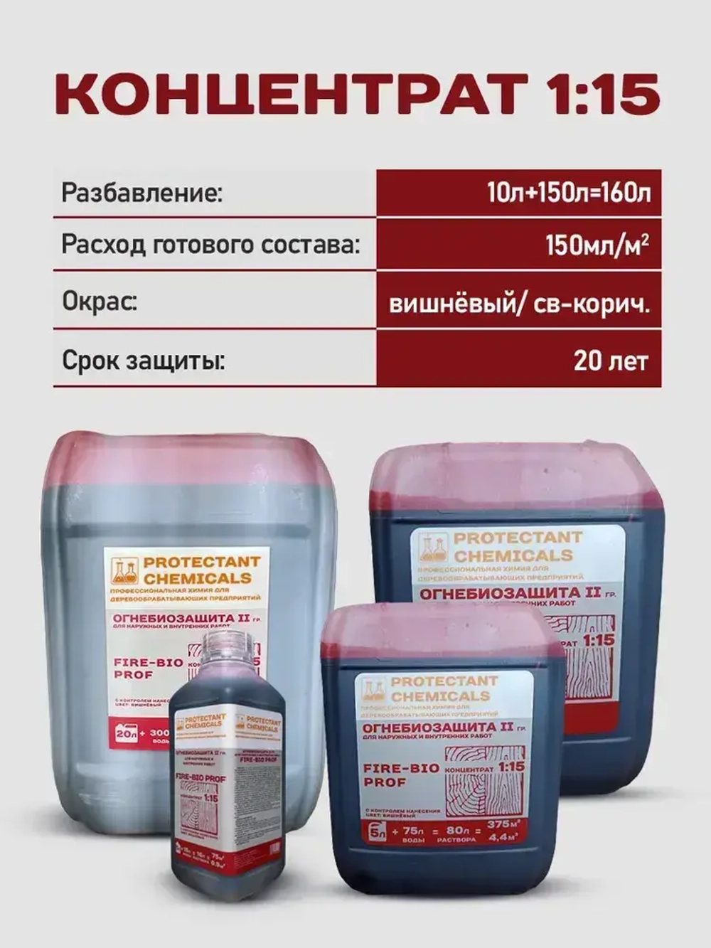 PROTECTANT CHEMICALS Строительный антисептик Огнебиозащитный 12 кг 10 л