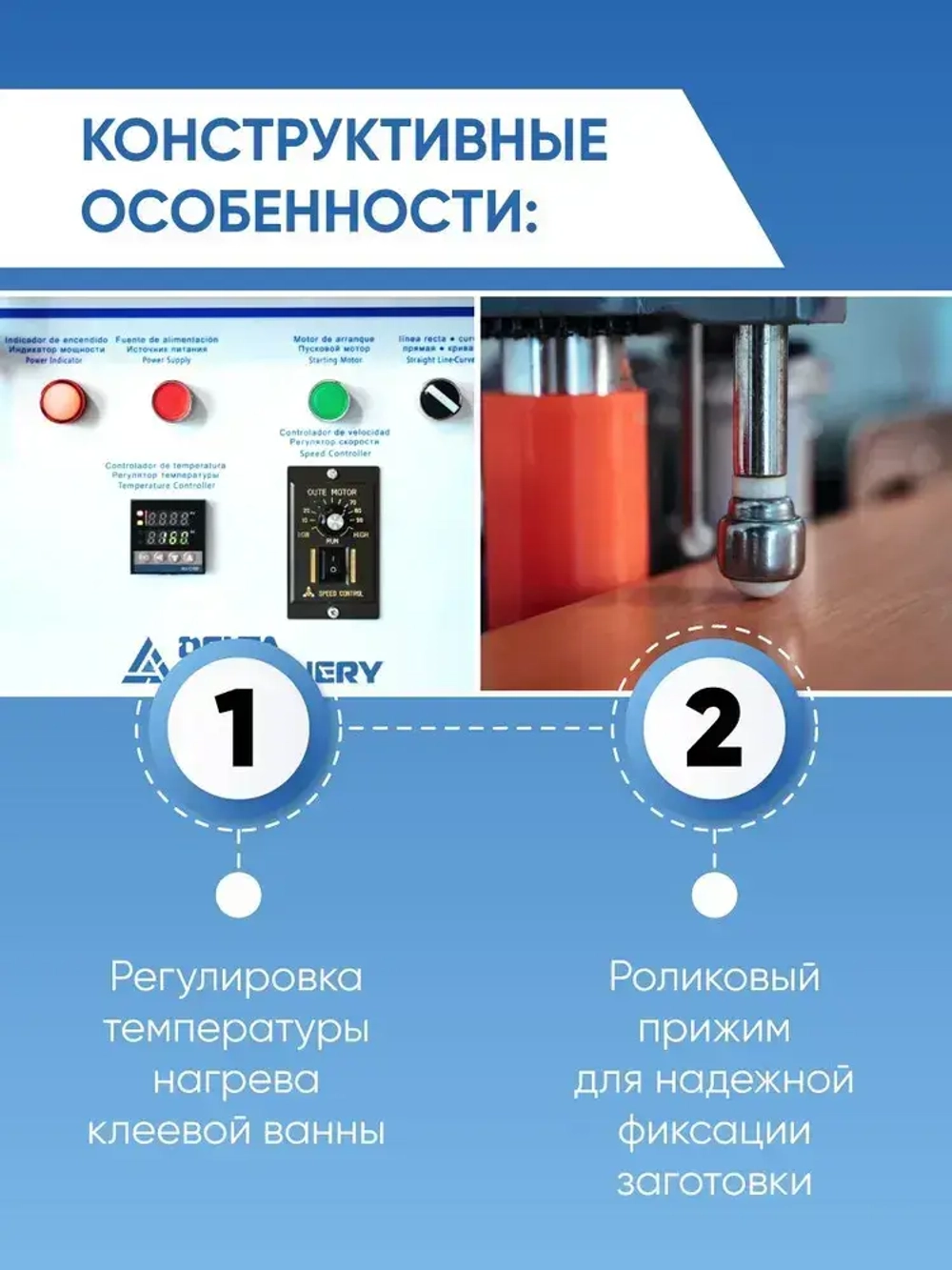 Кромкооблицовочный станок DELTAMACHINERY DM-105