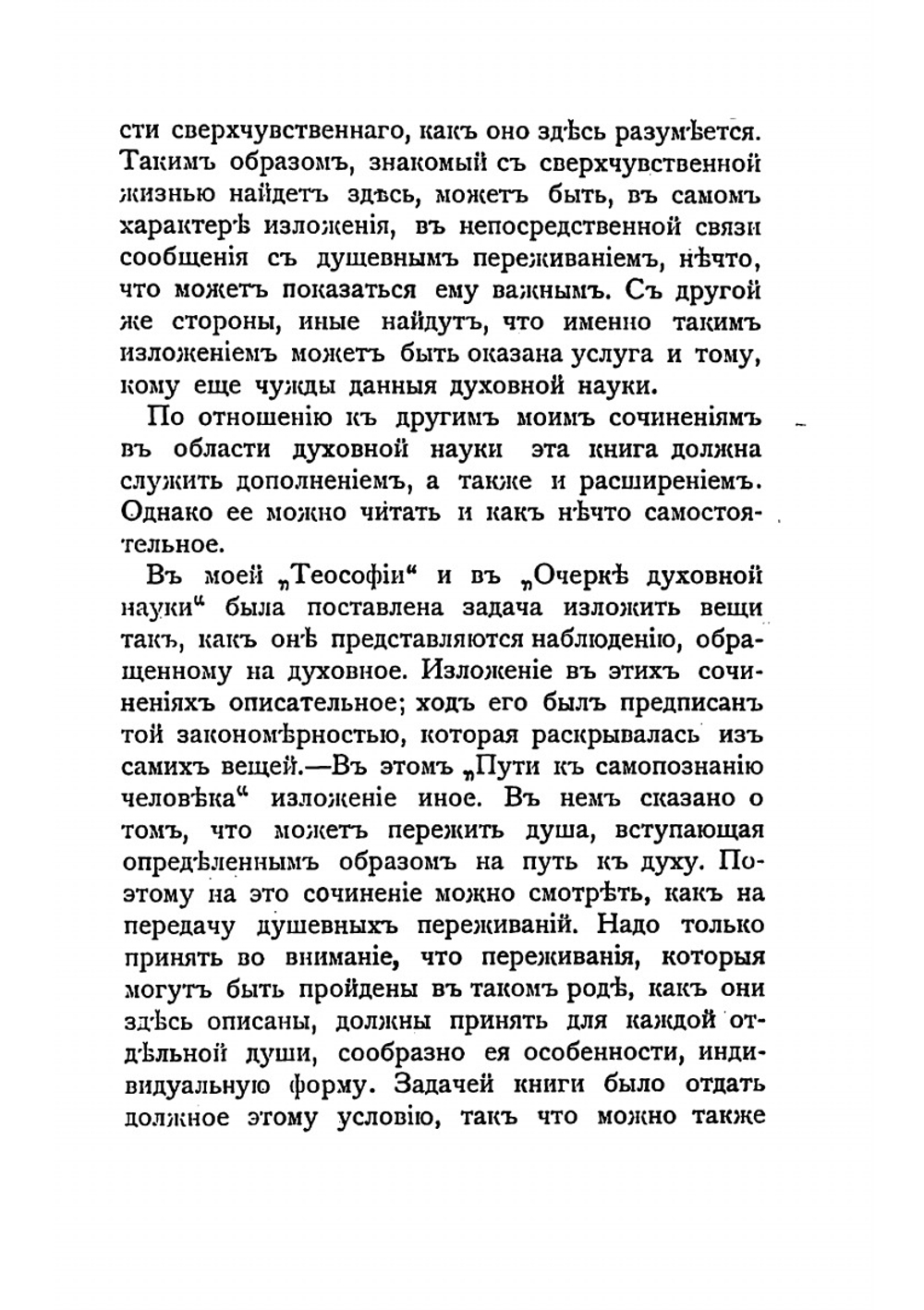 Путь к самопознанию человека в восьми медитациях | Штейнер Рудольф