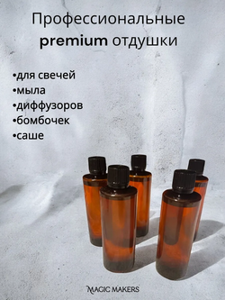 Отдушка "Ванильный вихрь"