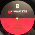 Странные Игры / Метаморфозы - Смотри в оба (Limited Edition)(2LP)