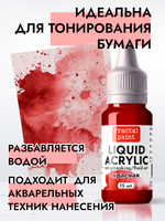 Жидкая акриловая краска LIQUID ACRYLIC «Красная»