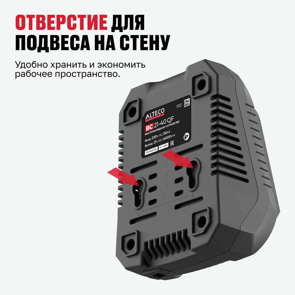 Быстрозарядное устройство ALTECO BC 21-40 QF