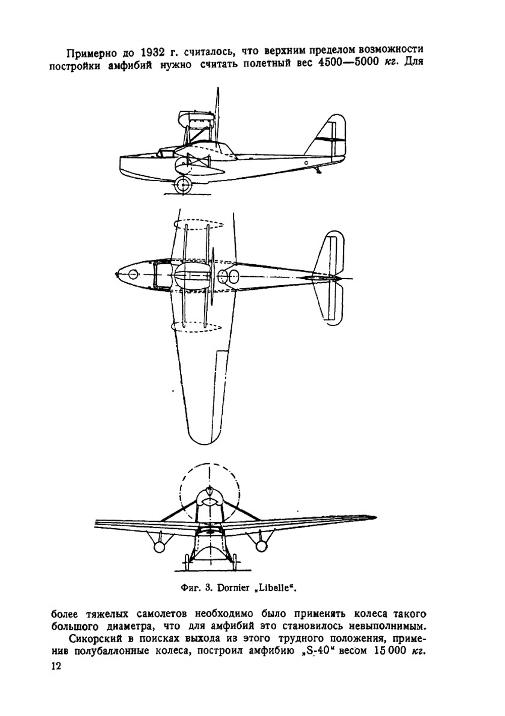 Проектирование и конструкция гидросамолетов | П.Д. Самсонов