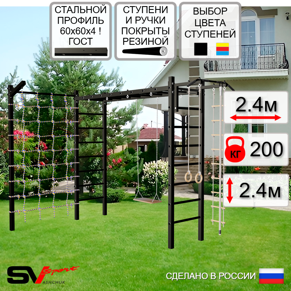 Уличная шведская стенка Sv Sport рукоход с комплектом турник прямой У5305 (Турник/Деревянные/Кронш бокс/Канат/кольца/лестница/Сетка)