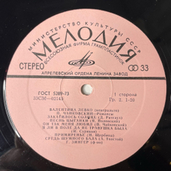 Винтажная виниловая пластинка LP П. Чайковский, Валентина Левко, Романсы П. Чайковского (СССР 1970)