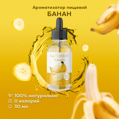 Ароматизатор Банан