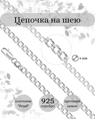 Цепочка на шею из серебра Ромб двойной крупный