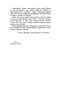 История войны на море. Часть 5 | А. Штенцель