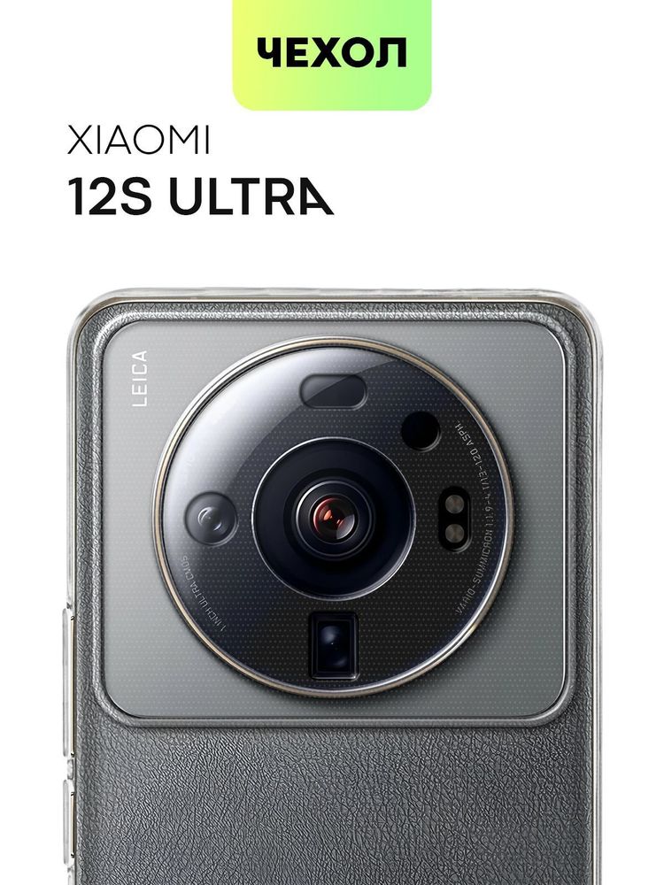 Чехол BROSCORP для Xiaomi 12S Ultra (арт. XM-12SU-HARD-TPU-TRANSPARENT)