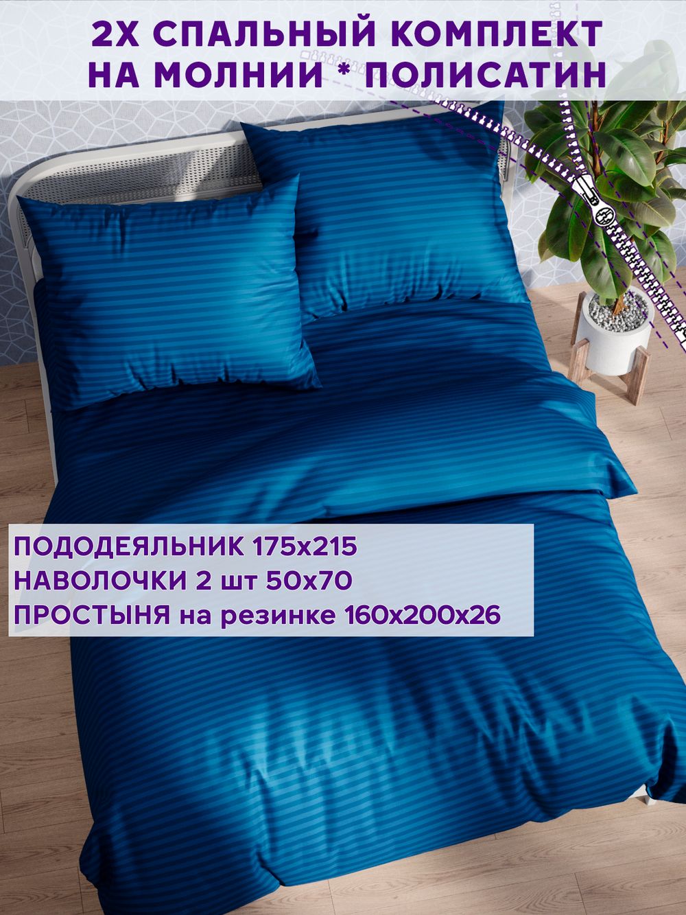 Постельное белье Simple House "Барселона" 2-спальный   наволочки 50х70 2шт Простынь на резинке 160х200 см  Пододеяльник 175х215 см