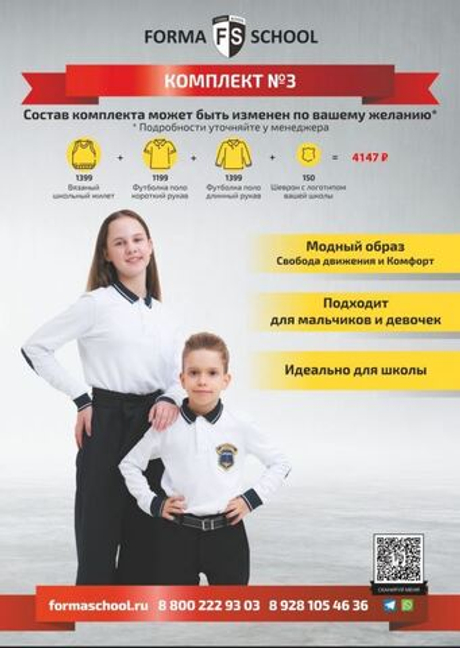 Комплект №3: Жилет, Поло (кор.рук.), Поло (длин.рук.), Шеврон