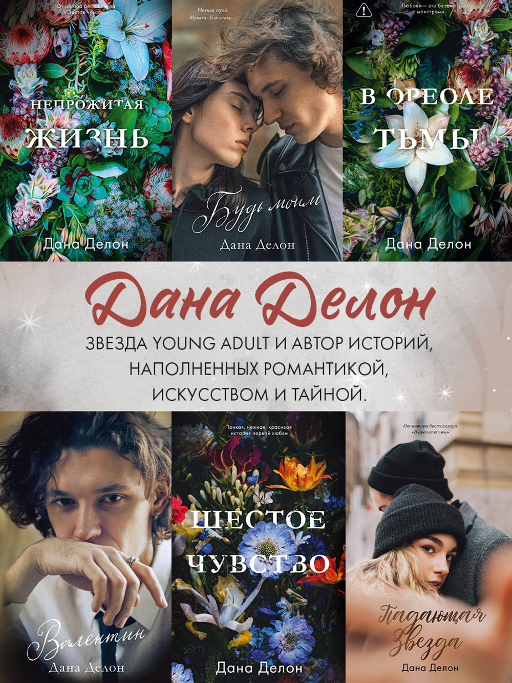 Кофейная серия Даны Делон. Уроки нежности с мерчом