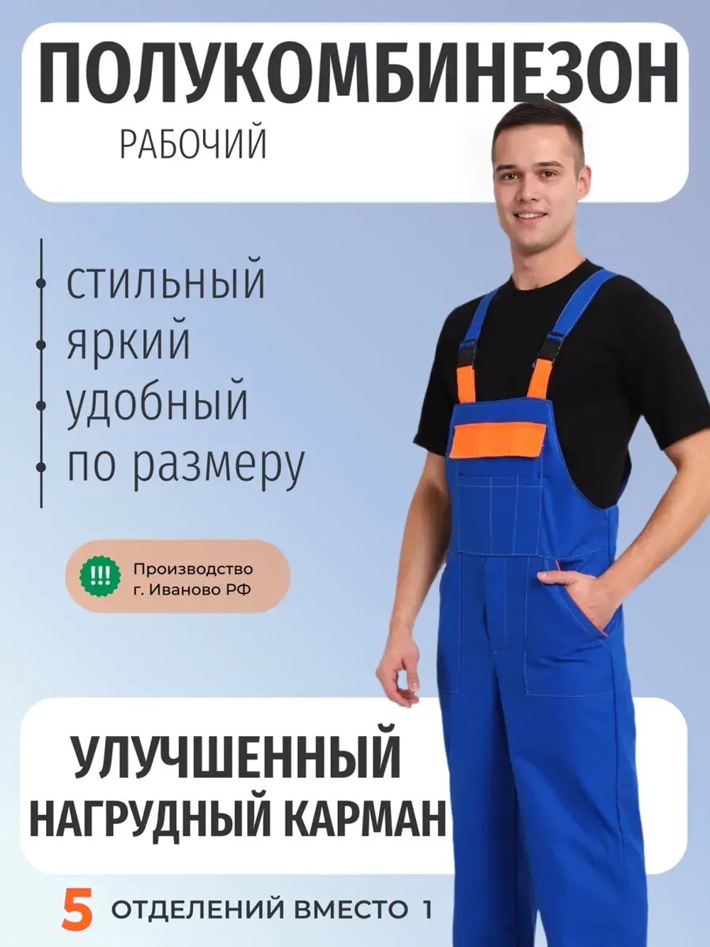 Полукомбинезон рабочий мужской голубой Великан на лямках