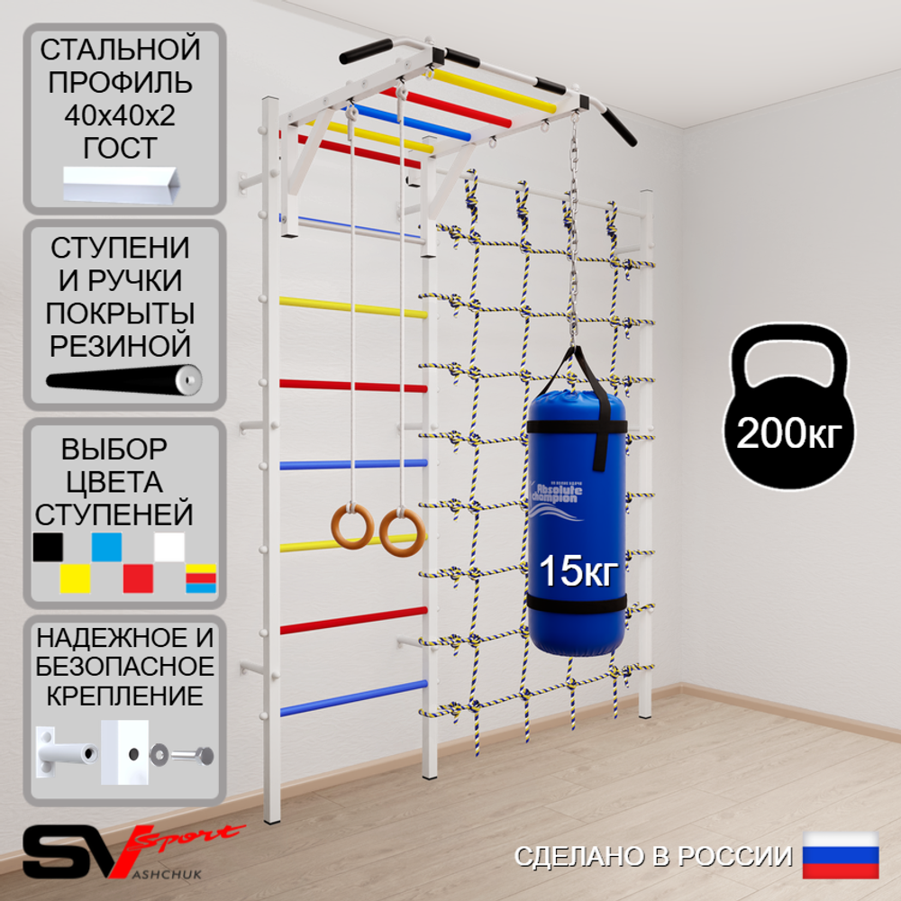 Шведская стенка Sv Sport 53010 (Турник рукоход/Кольца/Цепь/Мешок 15кг/Канатный лаз)
