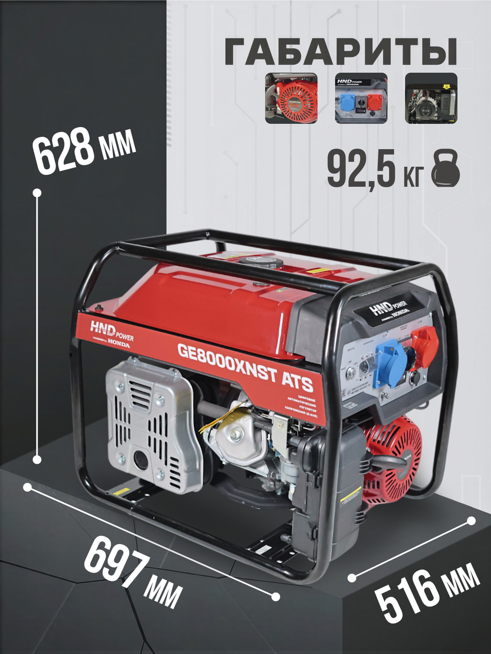 Генератор HND GE8000XNST ATS
