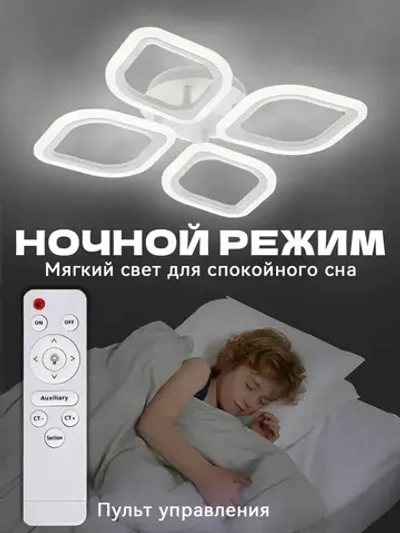Люстра потолочная светодиодная с пультом,белая