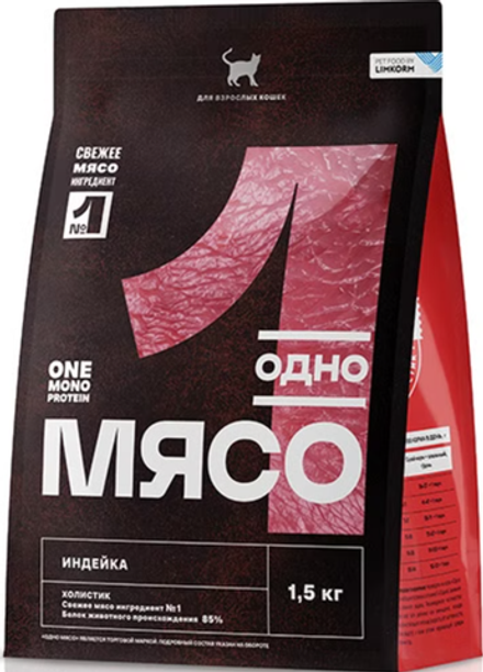 Одно мясо 1,5кг. для взрослых кошек Индейка