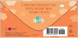 Конверт д/денег "С новорожденным"/5шт 0317.546