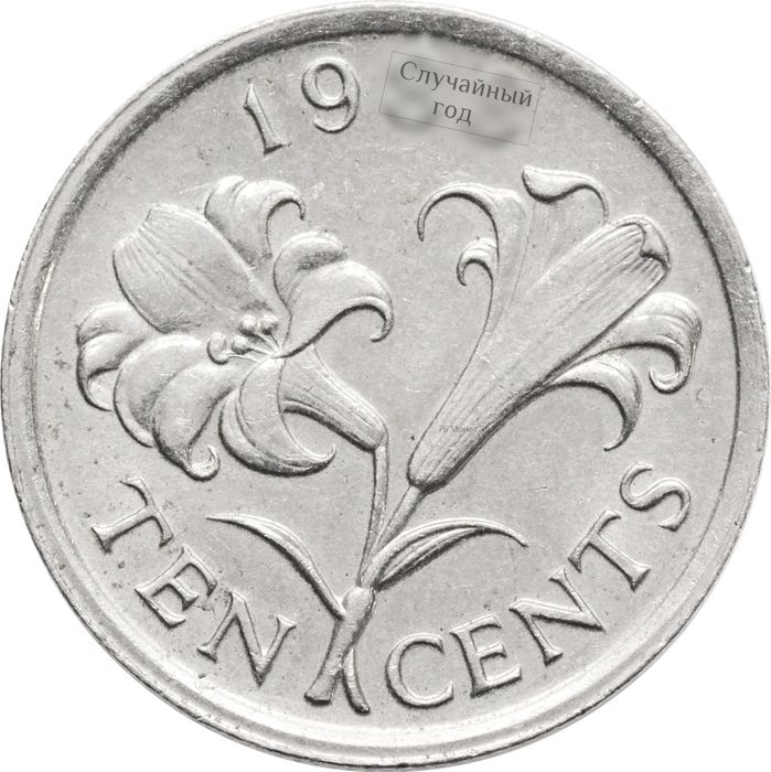 10 центов 1986-1998 Бермуды