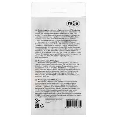 Ручка капиллярная для черчения и графики Гамма Студия линер 0.05 мм, чёрный, цена за 1 штуку