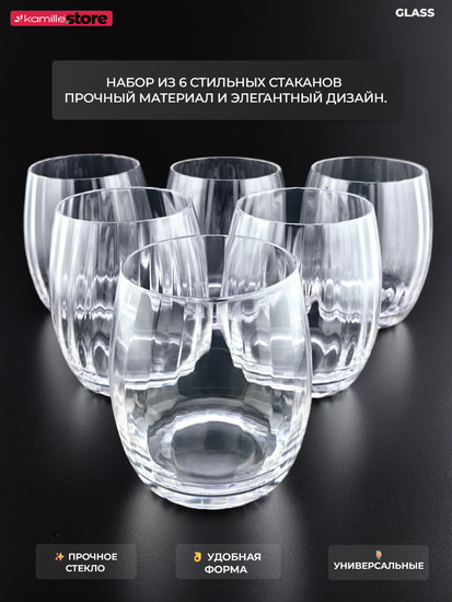 Набор стаканов 480 мл. 6 шт.