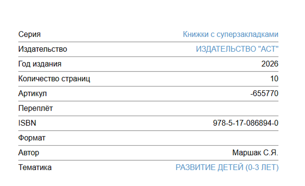 Книжки с суперзакладками