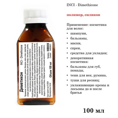 Диметикон, Dimethicone