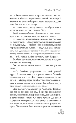 Эхо Квикторн и Великое Запределье (автор Инглиш Алекс)