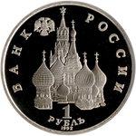 1 рубль 110-летие со дня рождения Я. Купалы 1992 года (Proof)