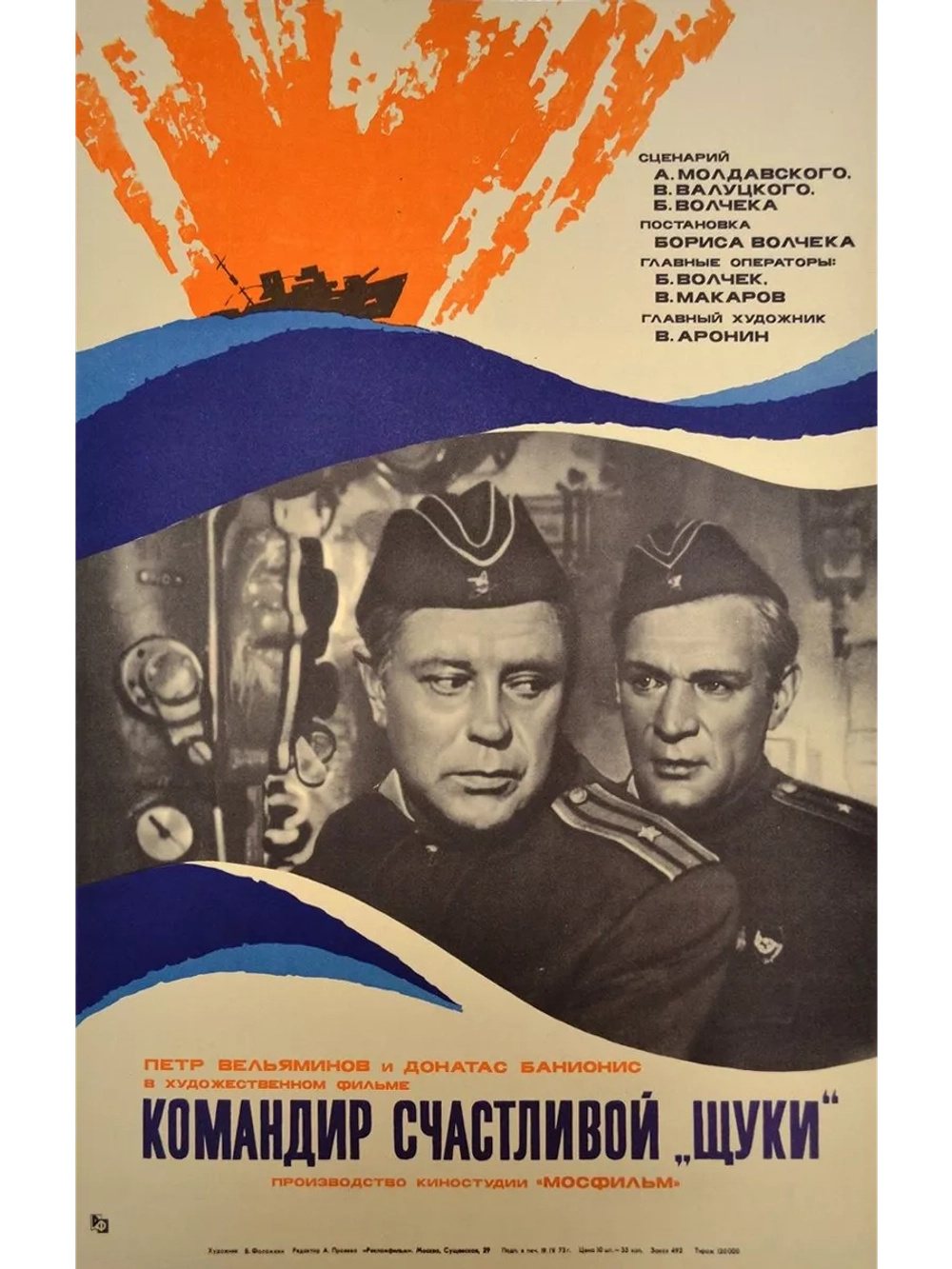 Командир счастливой Щуки (1972) (DVD-R)