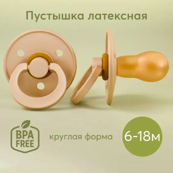 Пустышка Happy Baby латекс