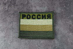 Шеврон Флаг России с надписью вышивка 6х8 см. Олива