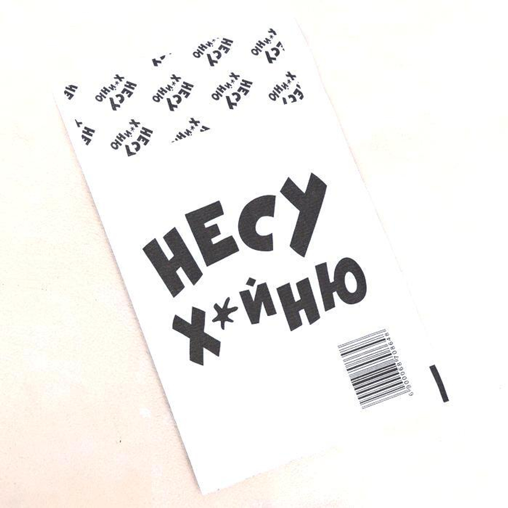 Крафт-конверт «Несу фигню», 16х11 см