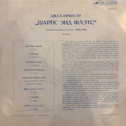 Виниловая пластинка Джазовый оркестр "Шарпс Энд Флэтс" (Мелодия) LP