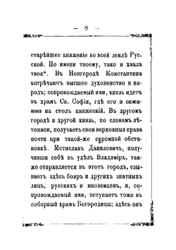 Венчание и коронование русских государей на царство | Н.И. Ильинский