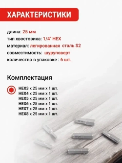 Набор бит HEX 25 мм 6 шт VIRA