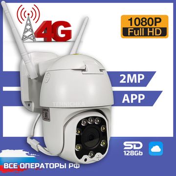 Уличная 4G видеокамера 2Мп, Камхай