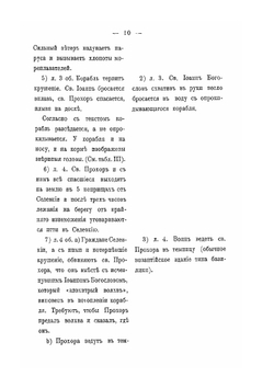 Хождение св. апостола и евангелиста Иоанна Богослова. по лицевым рукописям XV и XVI веков | Н.П. Лихачев