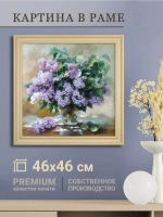 Картина на стену интерьерная на холсте 46*46 см