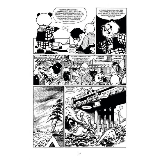 Комикс "Усаги Ёдзимбо", том 1