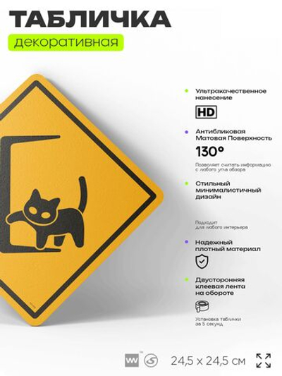 Табличка "Осторожно, котик" шуточная прикольная табличка на дверь и стену, для офиса и дома, декоративный знак, 24,5х24,5 см, пластиковая, Айдентика Технолоджи