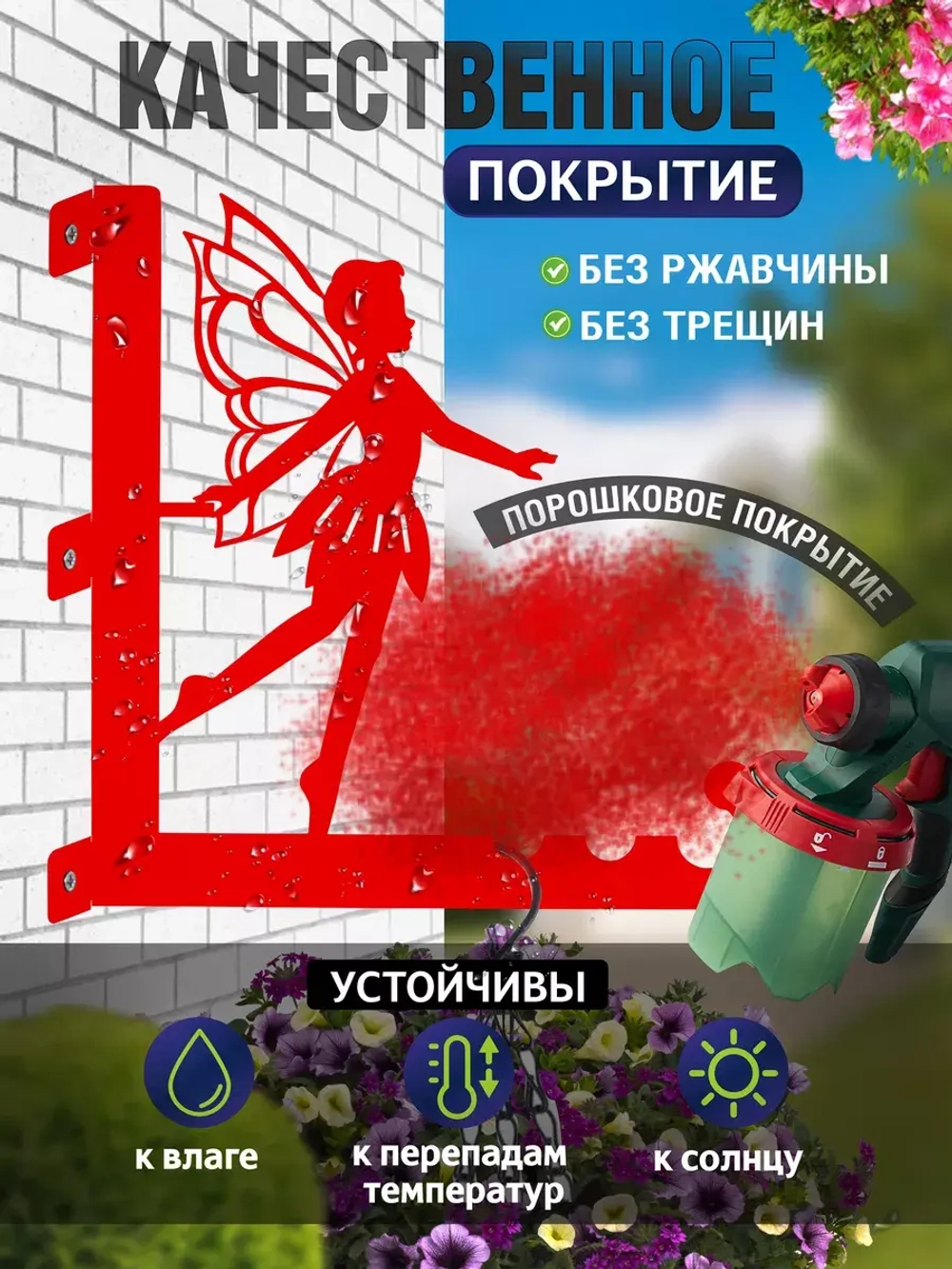 Кронштейн для кашпо Фея-1 красный