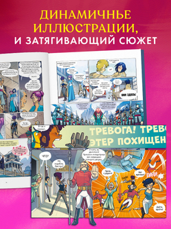 Clever-комикс. Защитницы королевства
