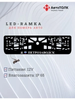 LED рамка. я люблю Петрозаводск.